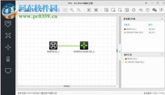 hcl模拟器 hcl华三模拟器 2.1.0 官方版 河东下载站