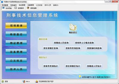 宏达刑事技术信息管理系统 V1.0 单机版
